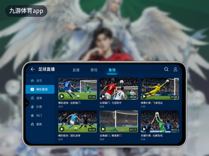 下载九游体育app，主队赛程与比分一手掌握